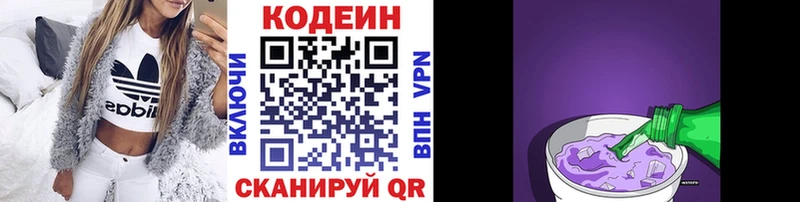 Codein напиток Lean (лин)  Красково 